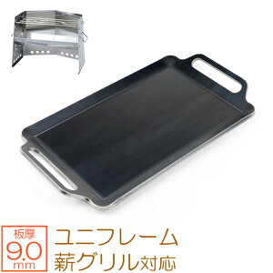 【レビューを書いて500円OFFクーポン】 ZEOOR ゼオール 極厚バーベキュー鉄板 キャンプ BBQ アウトドア用品 ユニフレーム UNIFLAME 薪グリル専用 鉄板 プレート 焚き火台 バーベキューコンロ 炭火