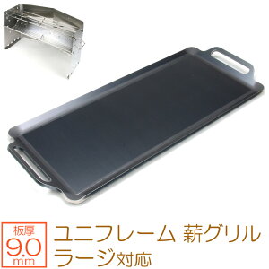 【レビューを書いて500円OFFクーポン】 ZEOOR 極厚バーベキュー鉄板 キャンプ BBQ アウトドア用品 ユニフレーム UNIFLAME 薪グリルラージ 682920 専用 鉄板 プレート 焚き火台 バーベキューコンロ 炭