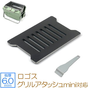 【レビューを書いて500円OFFクーポン】 ZEOOR ゼオール 極厚バーベキュー鉄板 キャンプ BBQ アウトドア用品 ロゴス 卓上コンロ 焚き火台 グリルアタッシュmini 専用 鉄板 プレート 網 炭火コンロ