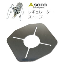 楽天市場 ソト レギュレーターストーブ St 310の通販
