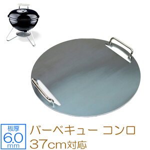 �y���r���[��������500�~OFF�N�[�|���z �[�I�[�� �Ɍ��o�[�x�L���[�S�� �L�����v BBQ �A�E�g�h�A�p�i weber �E�F�[�o�[ �X���[�L�[�W���[�v���~�A�� 37cm ��p �S�� �v���[�g �o�[�x�L���[�R����