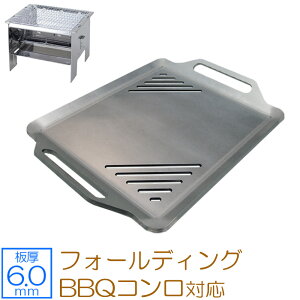 【レビューを書いて500円OFFクーポン】 ゼオール ZEOOR 極厚バーベキュー鉄板 キャンプ BBQ アウトドア用品 尾上製作所 ONOE フォールディングBBQコンロ 専用 鉄板 プレート スリット付 炭火 卓上