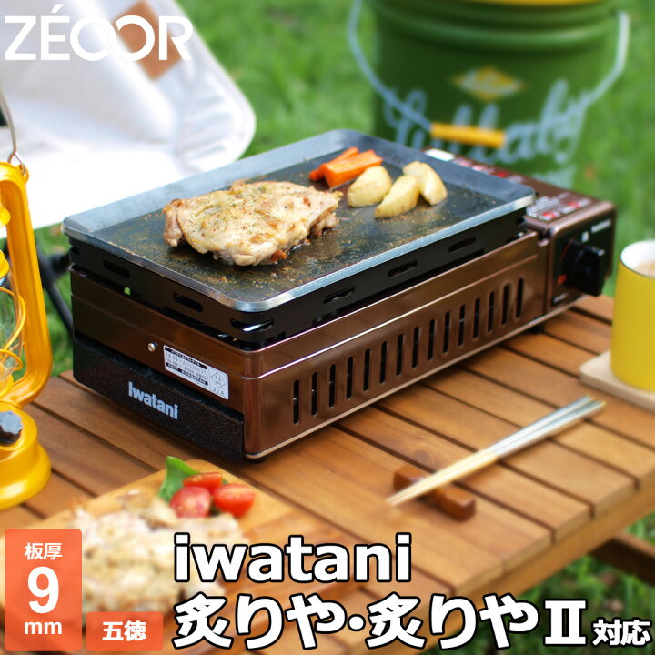 楽天市場】【アウトレット品】 イワタニ iwatani 炉ばた焼器 炙りやII 