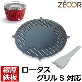 【レビューを書いて500円OFFクーポン】 ゼオール ZEOOR 極厚バーベキュー鉄板 キャンプ BBQ アウトドア用品 ハーフェレ HAFELE ロータスグリルS 専用 鉄板 プレート スリット付 炭火コンロ 卓上 無煙炭火グリル ステーキ 焼肉 鉄板焼き