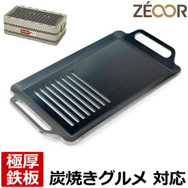 【レビューを書いて500円OFFクーポン】 ゼオール ZEOOR 極厚バーベキュー鉄板 キャンプ BBQ アウトドア用品 サンフィールド ホンマ製作所 炭焼きグルメ 専用 鉄板 プレート ハーフスリット付 炭火コンロ 卓上グリル ステーキ 焼肉 焼きそば お好み焼き 鉄板焼き