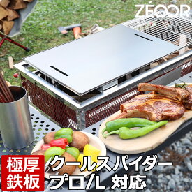 【レビューを書いて500円OFFクーポン】ZEOOR ゼオール 極厚バーベキュー鉄板 キャンプ BBQ アウトドア用品 コールマン Coleman クールスパイダープロ/L(レッド) 専用 鉄板 プレート バーベキューコンロ 焚き火台 炭火グリル BBQコンロ 焼肉 焼き網 グリルプレート