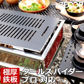 【レビューを書いて500円OFFクーポン】ZEOOR ゼオール 極厚バーベキュー鉄板 キャンプ BBQ アウトドア用品 コールマン Coleman クールスパイダープロ レッド 専用 鉄板 プレート 網 バーベキューコンロ 焚き火台 炭火グリル BBQコンロ 焼肉 コンロ グリルプレート