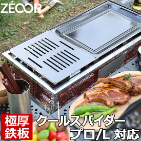 【レビューを書いて500円OFFクーポン】 ゼオール 極厚バーベキュー鉄板 キャンプ BBQ アウトドア用品 コールマン Coleman クールスパイダープロ/L(レッド) 専用 鉄板 プレート 網 バーベキューコンロ 焚き火台 炭火グリル BBQコンロ 焼肉 焼き網 グリルプレート