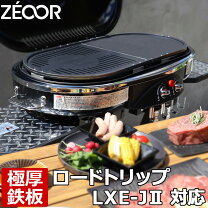 楽天市場】コールマン ロードトリップグリル lxe－j 鉄板の通販