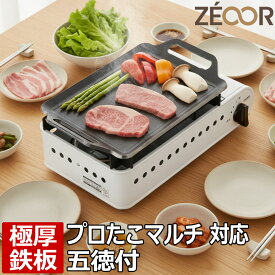 【レビュー特典】 ZEOOR 極厚鉄板 イワタニ プロたこマルチ 炎たこ2 対応 焼肉プレート グリルプレート 鉄板焼き キャンプ アウトドア BBQ バーベキュー カセットガス たこ焼器 えんたこ 焼き肉 卓上 カセットコンロ 炎たこ用プレート 板厚 4.5mm 6mm 9mm 五徳付き 日本製