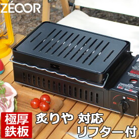 イワタニ iwatani 炉ばた焼器 炙りやII 炙りや 専用 極厚 鉄板 リフター付き バーベキュー キャンプ BBQ アウトドア 鉄板焼き グリルプレート ZEOOR 【あす楽対応】