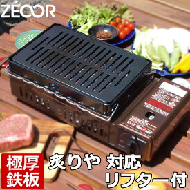 【レビューを書いて500円OFFクーポン】【あす楽 翌日配達】 イワタニ iwatani 炉ばた焼器 炙りやII 炙りや 専用 極厚 鉄板 リフター付 バーベキュー キャンプ BBQ アウトドア 鉄板焼き グリルプレート ZEOOR