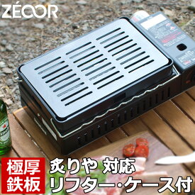 イワタニ iwatani 炉ばた焼器 炙りや2 炙りや 専用 極厚グリルプレート リフター 収納ケース付き バーベキュー キャンプ BBQ アウトドア 鉄板焼き グリルプレート ZEOOR 【あす楽対応】