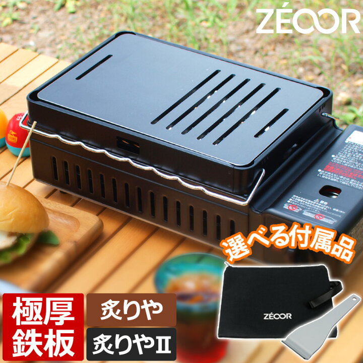 ZEOOR（ゼオール） イワタニ 焼き上手さんβ 焼き上手さんα 焼き上手 