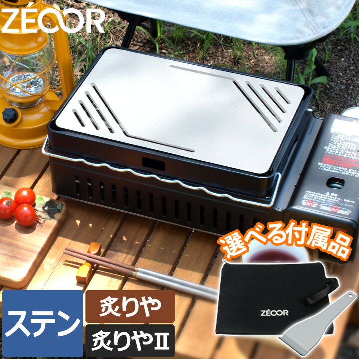 楽天市場】【レビュー特典】 ZEOOR 極厚鉄板 イワタニ 炉ばた焼器 炙り 