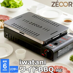 ZEOOR �Ɍ��S�� �C���^�j iwatani ���C�hBBQ�O���� �Ή� �ē��v���[�g �O�����v���[�g �S�Ă� �L�����v �A�E�g�h�A BBQ �o�[�x�L���[ �J�Z�b�g�R���� ���C�h �O���� CB-WBG-1 �Ă��� ���R���� �J