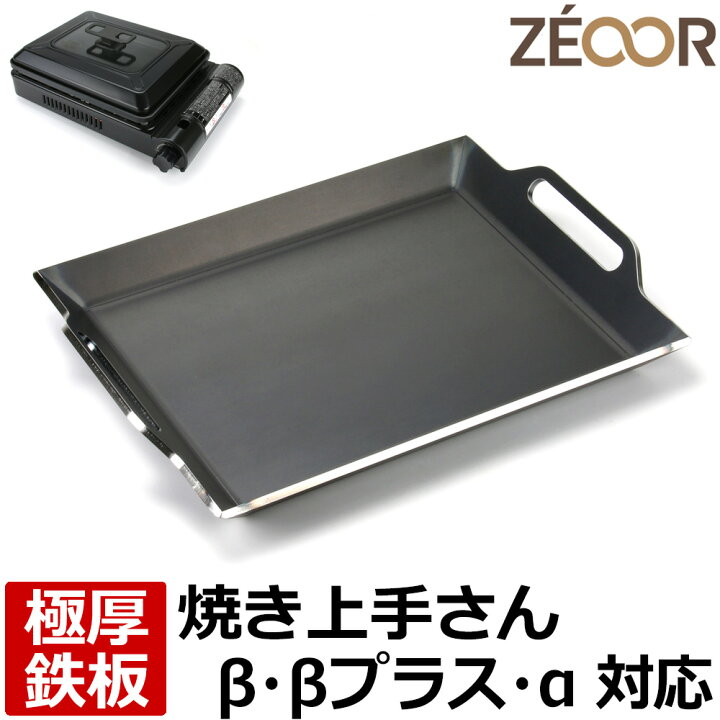 楽天市場】【レビュー特典】 ZEOOR カセットコンロ用 深型 焼肉 