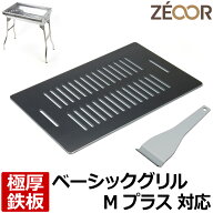 【レビューを書いて500円OFFクーポン】 ZEOOR ゼオール 極厚バーベキュー鉄板 キャンプ BBQ アウトドア用…