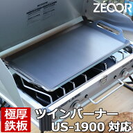 【レビューを書いて500円OFFクーポン】 ZEOOR ゼオール 極厚バーベキュー鉄板 キャンプ BBQ アウトドア用…