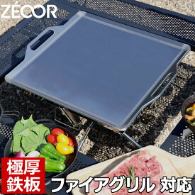 【レビューを書いて500円OFFクーポン】 ZEOOR ゼオール 極厚バーベキュー鉄板 キャンプ BBQ アウトドア用品 ユニフレーム UNIFLAME ファイアグリル専用 鉄板 プレート 焚き火台 焚火台 炭火グリル 焼き網 たき火 BBQコンロ 焼肉 鉄板焼き グリルプレート 683040