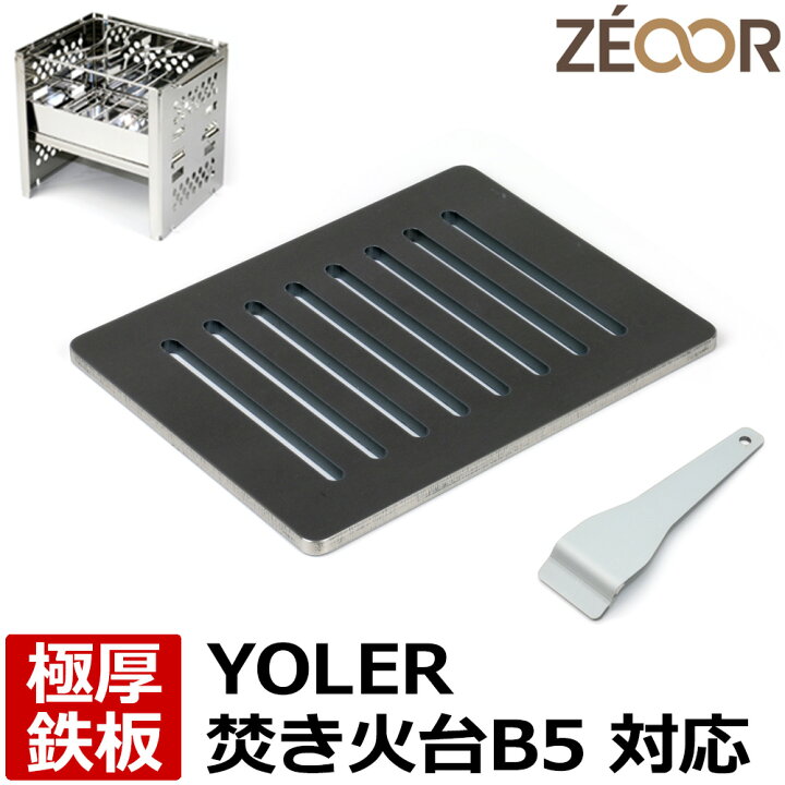 楽天市場】ZEOOR（ゼオール）極厚バーベキュー鉄板 BBQ・ソロキャンプ  