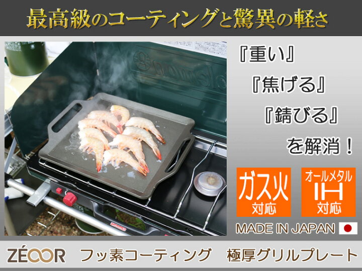 楽天市場】【レビュー特典】 ZEOOR 極厚鉄板 アウトドア 焼肉プレート 