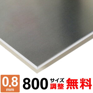 yr[500~OFFN[|z A~ A5052P 0.8mm 800×800`800×1200mm I[_[Jbg TCY R[i[R 