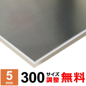 �y���r���[��������500�~OFF�N�[�|���z �A���~�� A5052P ����5mm 300×300�`300×1500mm �I�[�_�[�J�b�g �T�C�Y���� �R�[�i�[R ����