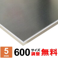 【レビューを書いて500円OFFクーポン】 アルミ板 A5052P 厚さ5mm 600×600～600×1400mm オーダーカット …