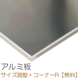 楽天市場 アルミ板 加工 販売の通販