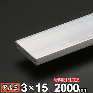 yr[500~OFFN[|z A~ tbgo[ A6063 n 3×15mm 300~2000mm p p I[_[Jbg A~tbgo[ DIY Kii ޗ 