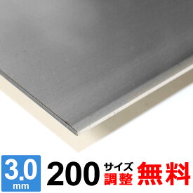 【レビューを書いて500円OFFクーポン】 ステンレス板 SUS304 2B 厚さ3mm 200×200～200×1400mm オーダーカット サイズ調整 コーナーR 無料