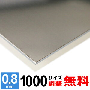 yr[500~OFFN[|z XeX SUS430 0.8mm 1000×1000mm I[_[Jbg TCY R[i[R 