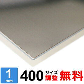 【レビューを書いて500円OFFクーポン】 ステンレス板 SUS430 厚さ1mm 400×400～400×1600mm オーダーカット サイズ調整 コーナーR 無料