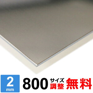 yr[500~OFFN[|z XeX SUS430 2mm 800×800`800×1200mm I[_[Jbg TCY R[i[R 