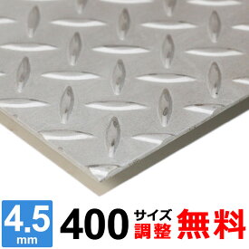 ステンレス縞板 チェッカープレート 厚さ4.5mm 400×400～400×1600mm オーダーカット サイズ調整 コーナーR 無料