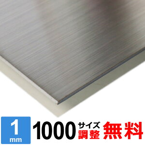 �y���r���[��������500�~OFF�N�[�|���z �X�e�����X�� SUS304 HL ����1mm 1000×1000mm �I�[�_�[�J�b�g �T�C�Y���� �R�[�i�[R ����