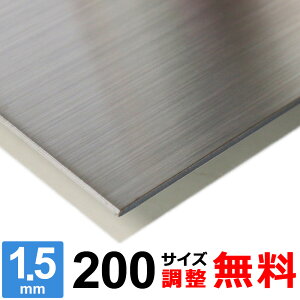 yr[500~OFFN[|z XeX SUS304 HL 1.5mm 200×200`200×1400mm I[_[Jbg TCY R[i[R 
