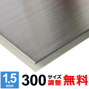 yr[500~OFFN[|z XeX SUS304 HL 1.5mm 300×300`300×1500mm I[_[Jbg TCY R[i[R 