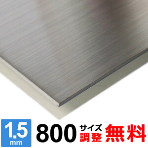 yr[500~OFFN[|z XeX SUS304 HL 1.5mm 800×800`800×1200mm I[_[Jbg TCY R[i[R 