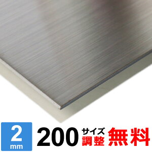 yr[500~OFFN[|z XeX SUS304 HL 2mm 200×200`200×1400mm I[_[Jbg TCY R[i[R 