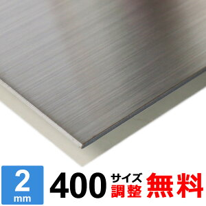 yr[500~OFFN[|z XeX SUS304 HL 2mm 400×400`400×1600mm I[_[Jbg TCY R[i[R 