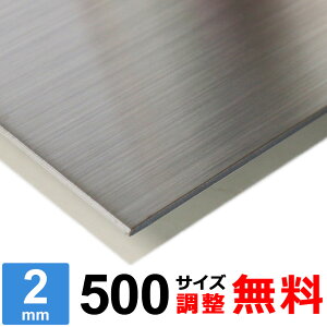 yr[500~OFFN[|z XeX SUS304 HL 2mm 500×500`500×1500mm I[_[Jbg TCY R[i[R 