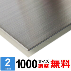 yr[500~OFFN[|z XeX SUS304 HL 2mm 1000×1000mm I[_[Jbg TCY R[i[R 