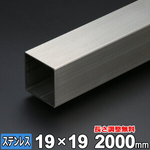 yr[500~OFFN[|z XeX ppCv SUS304 wAC 1.0mm 19×19mm 300~2000mm p HL I[_[Jbg