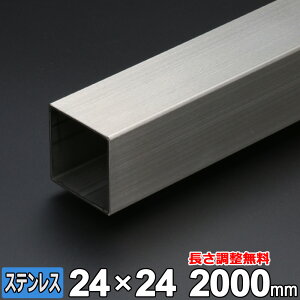 yr[500~OFFN[|z XeX ppCv SUS304 wAC 1.5mm 24×24mm 300~2000mm p HL I[_[Jbg