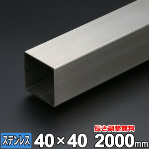 yr[500~OFFN[|z XeX ppCv SUS304 wAC 2.0mm 40×40mm 300~2000mm p HL I[_[Jbg