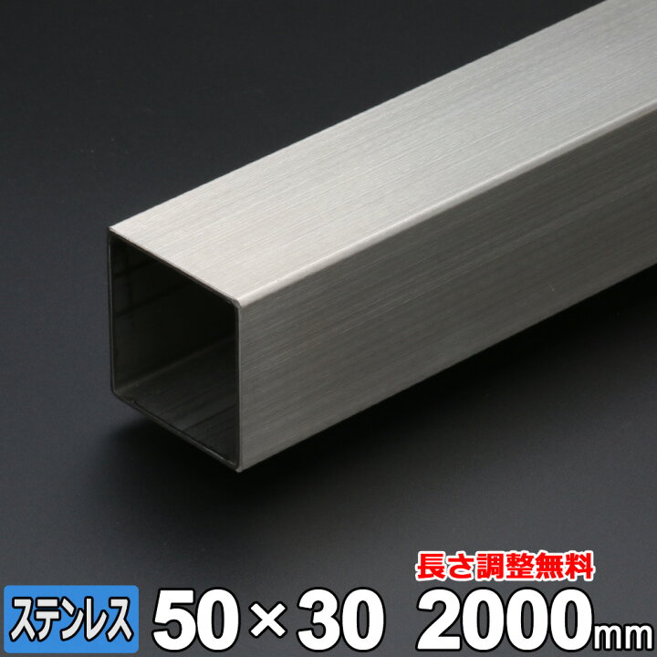 楽天市場】【レビューを書いて500円OFFクーポン】 ステンレス 角パイプ 
