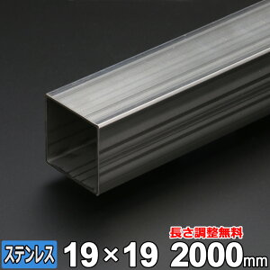 yr[500~OFFN[|z XeX ppCv SUS304  1.5mm 19×19mm 300~2000mm p I[_[Jbg