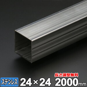 yr[500~OFFN[|z XeX ppCv SUS304  1.5mm 24×24mm 300~2000mm p I[_[Jbg